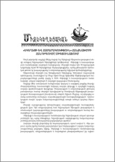 «Եկեղեցի և հասարակություն» հանձնախմբի հանդիպումը Սիգտունայում