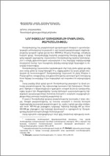 Նոր տվյալներ Աստվածաշնչի սկզբնական թարգմանության