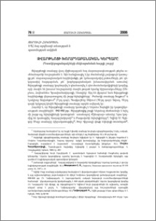 Զվարթնոցի խորհրդաբանական կերպարը