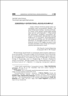Հայաստանի վիմագրական ժառանգութիւնը