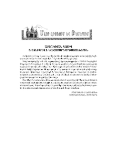 Արքության պատիվ Տ. Եզնիկ և Տ. Նավասարդ Սրբազաններին