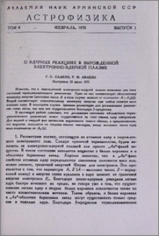 О ядерных реакциях в вырожденной электронно-ядерной плазме