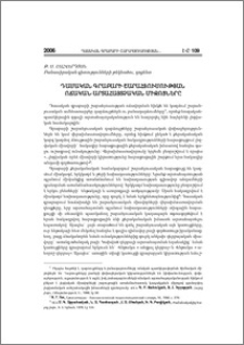 Դասական գրաբարի շարահյուսության ոճական-արտահայտչական միջոցները