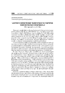 Ներսես Ե Աշտարակեցի Կաթողիկոս և Կարապետ արքեպիսկոպոս Բագրատունի
