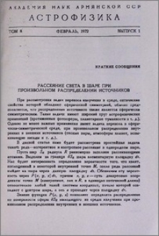 Рассеяние света в шаре при произвольном распределении источников
