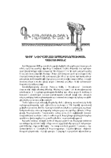 Գիրք` նվիրված հայ արծաթագործության պատմությանը