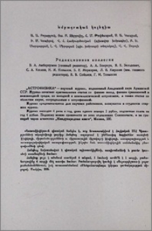 Խմբագրական կոլեգիա