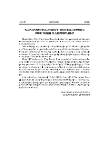 Վարդապետական թեզերի պաշտպանություն Մայր Աթոռ Ս. Էջմիածնում
