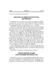 Ուսուցչի օրը հայոց Մարդասիրական ճեմարանում