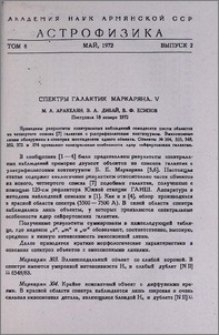 Спектры галактик Маркаряна. V