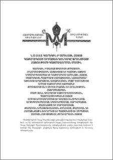 Ն.Ս.Օ.Տ.Տ. Գարեգին Բ Ամենայն Հայոց Կաթողիկոսի Սրբատառ Կոնդակը Ֆրանսիայի հայոց թեմի կազմավորման մասին