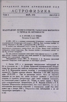 Водородные линии в спектре галактики Маркаряна 6 в период ее активности
