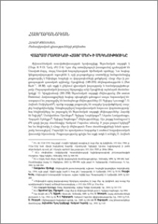 Վահրամ Րաբունու «Հայր մեր»-ի մեկնությունը