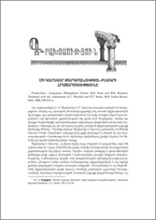 Մի կարևոր թարգմանության բնագրի հրատարակությունը
