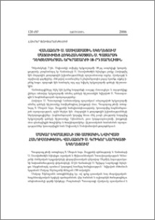Վանաձորի Ս. Աստվածածին եկեղեցում մատուցվեց հոգեհանգստյան Ս. Պատարագ դեկտեմբերյան երկրաշարժի 18-րդ տարելիցին