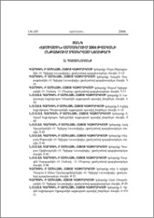 Ցանկ «Էջմիածին» ամսագրում 2006 թվականի ընթացքում տպագրված նյութերի
