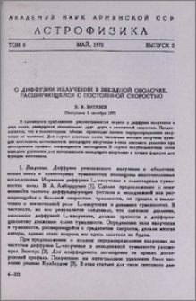 О диффузии излучения в звездной оболочке, расширяющейся с постоянной скоростью