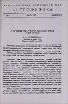 О природе излучения вспышек звезд типа UV Ceti