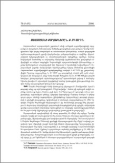 Հայաստանի քաղաքները Ն. Ք. IV-III դդ.