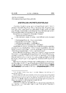«Շարակնոցի» Թարգմանչաց կանոնը