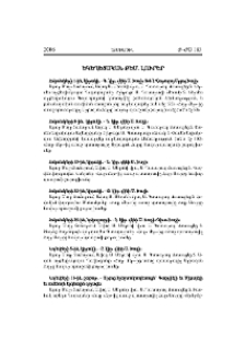 Եկեղեցական բեմ. լուրեր