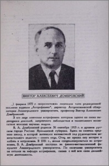 Виктор Алексеевич Дамбровский