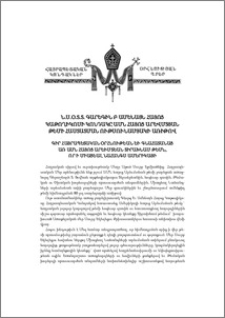 Ն.Ս.Օ.Տ.Տ. Գարեգին Բ Ամենայն Հայոց Կաթողիկոսի կոնդակը ԱՄՆ հայոց Արևմտյան թեմի հաստատման ութսունամյակի առիթով