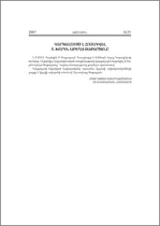 Կարգալույծ է հռչակվել Տ. Խորեն աբեղա Զաքարյանը