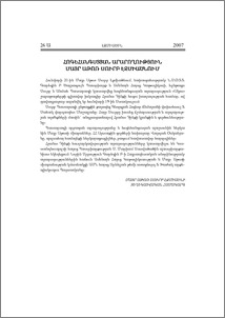 Հոգեհանգստյան արարողություն Մայր Աթոռ Սուրբ Էջմիածնում