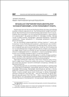 Յովհաննէս Սարկաւագի Խառնախորանում առկայ օրացուցային որոշ մակաչափերի մասին