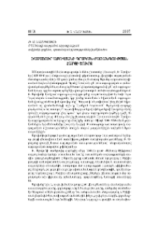 Խաչատուր Աբովյանի գրական ժառանգության հարցի շուրջ