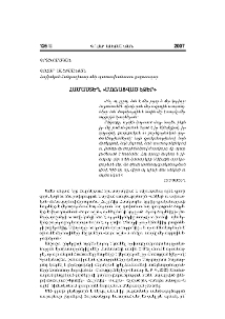 Համաստեղ. «Մոռացված էջեր»