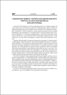 Դամասկոսի հայոց Ս. Սարգիս եկեղեցւոյ մէջ չորս դպիրներ եւ հինգ սարկաւագներ ձեռնադրուեցան