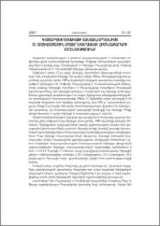 Կատարվեց Սոֆիայի առաջնորդանիստ Ս. Աստվածածին Մայր եկեղեցու հիմնաքարերի օրհնությունը