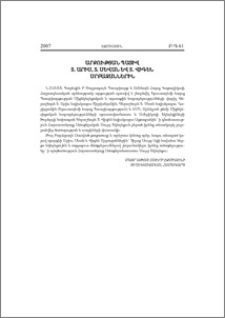 Արքության պատիվ Տ. Արիս, Տ. Սևան և Տ. Վիգեն Սրբազաններին