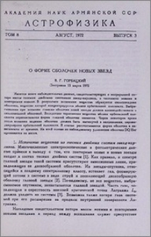 О форме оболочек новых звезд