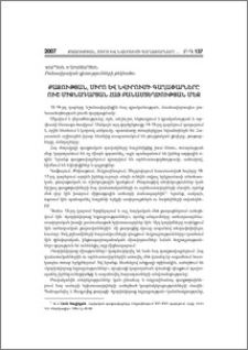 Քաջության, սիրո և նվիրումի գաղափարները ուշ միջնադարյան հայ բանաստեղծության մեջ
