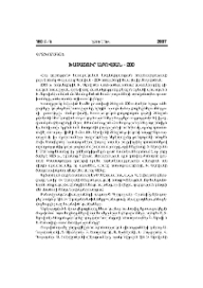 Խաչատուր Աբովյան - 200