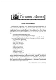 Հաղորդագրութիւն