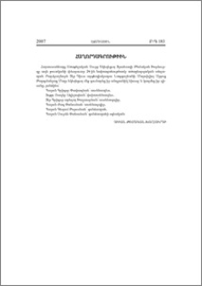 Հաղորդագրութիւն