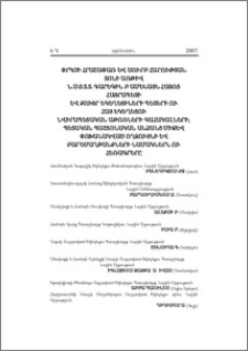 Փրկչի Հրաշափառ և Սուրբ Հարության տոնի առթիվ Ն.Ս.Օ.Տ.Տ. Գարեգին Բ Ամենայն Հայոց Հայրապետի և քույր Եկեղեցիների պետերի ու Հայ Եկեղեցու Նվիրապետական Աթոռների գահակալների, պետական պաշտոնական անձանց միջև փոխանակված ողջույնի և բարեմաղթանքների նամակներն ու հեռագրերը