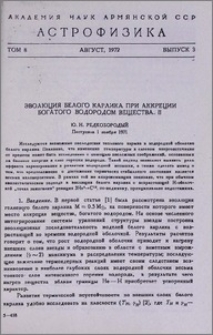 Эволюция белого карлика при аккреции богатого водородом вещества. II