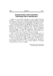 Հոգեհանգստյան արարողություն Մայր Աթոռ Սուրբ Էջմիածնում