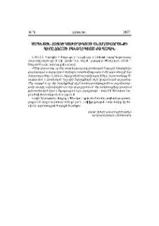 Ամենայն Հայոց Կաթողիկոսի շնորհավորանքի գիրը Հռոմի Բենեդիկտոս ԺԶ Պապին