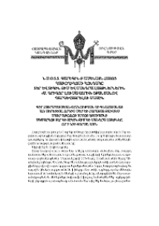 Ն.Ս.Օ.Տ.Տ. Գարեգին Բ Ամենայն Հայոց Կաթողիկոսի կոնդակը տեր և տիկին Ջիմ և Սանդրա Լայթներներին ‹‹Ս. Գրիգոր Լուսավորիչ›› շքանշանով պարգևատրելու մասին