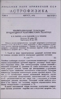 Квазирадиальные пульсации вращающихся релятивистских политроп