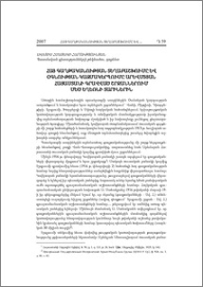 Հայ գաղթականության տեղաբաշխումը և օգնության կազմակերպումը Արևմտյան Հայաստանի շրջաններում Մեծ Եղեռնի տարիներին