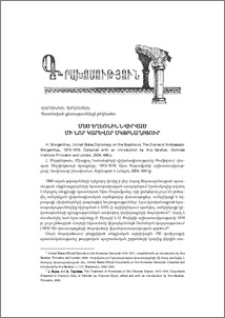 Մեծ Եղեռնին նվիրված մի նոր կարևոր սկզբնաղբյուր