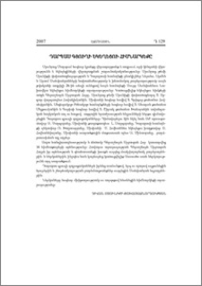 Դարպաս գյուղի եկեղեցու հիմնարկեքը