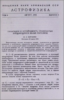 Пульсации и устойчивость сплюснутых вращающихся белых карликов